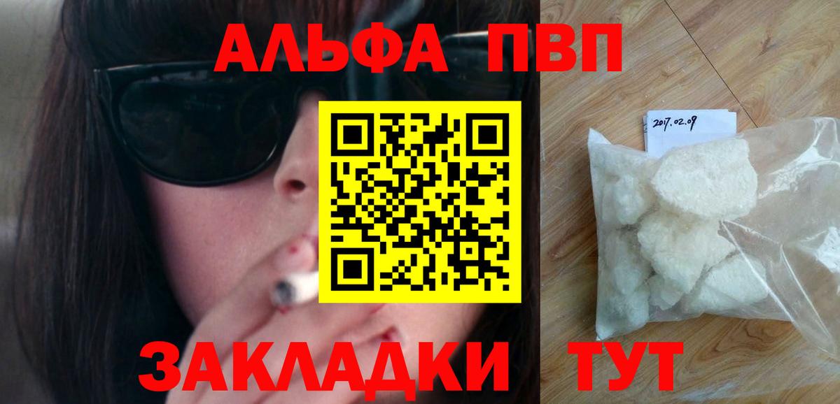 Благовещенск  A PVP  Альфа ПВП мука  Вход с VPN  Alpha PVP СК  Альфа ПВП Crystall 