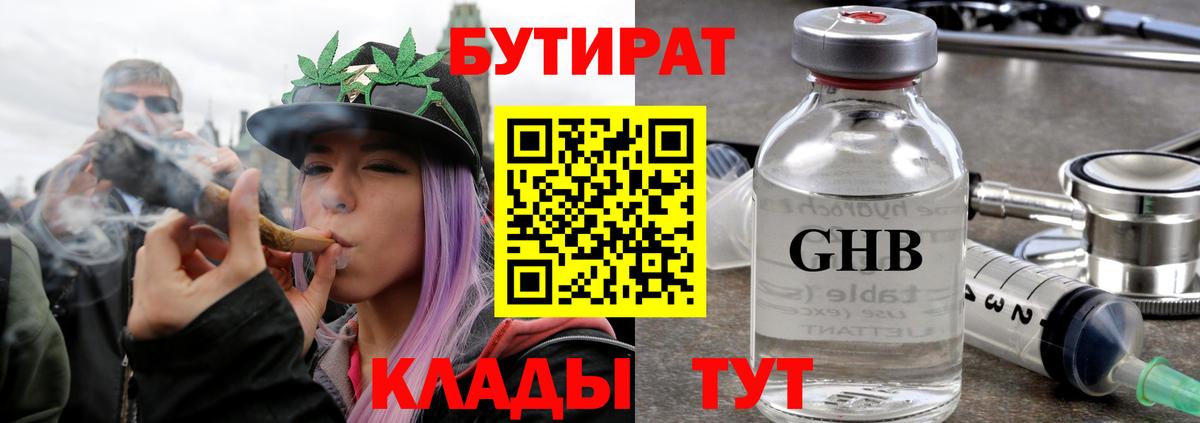 БУТИРАТ бутандиол  Вход с VPN  Благовещенск 