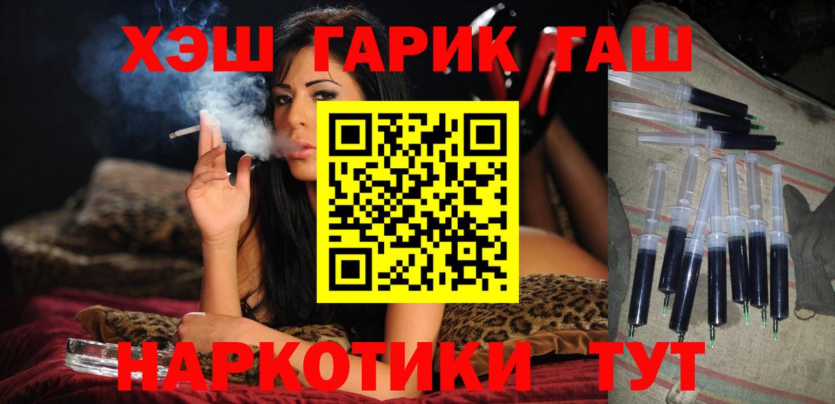 ГАШИШ гашик Благовещенск