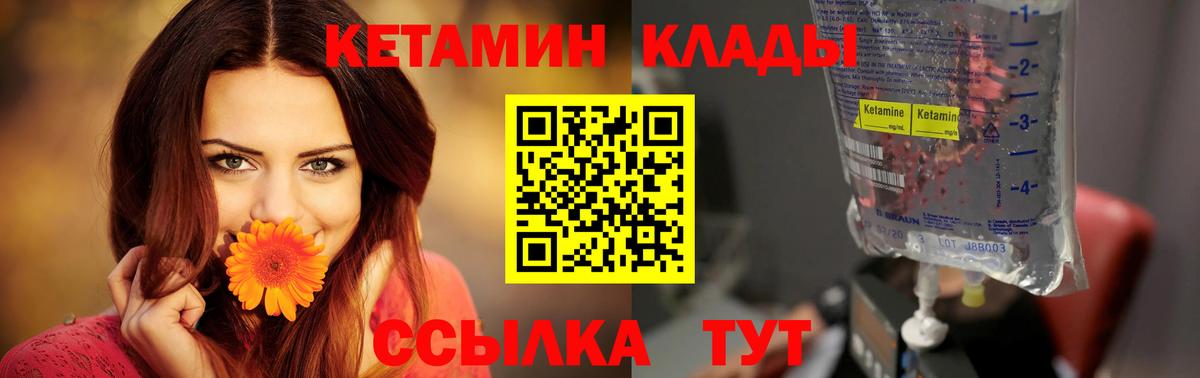 КЕТАМИН VHQ Благовещенск
