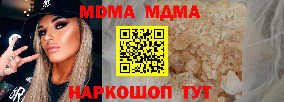МДМА crystal  MDMA Molly  Благовещенск  Вход с VPN 