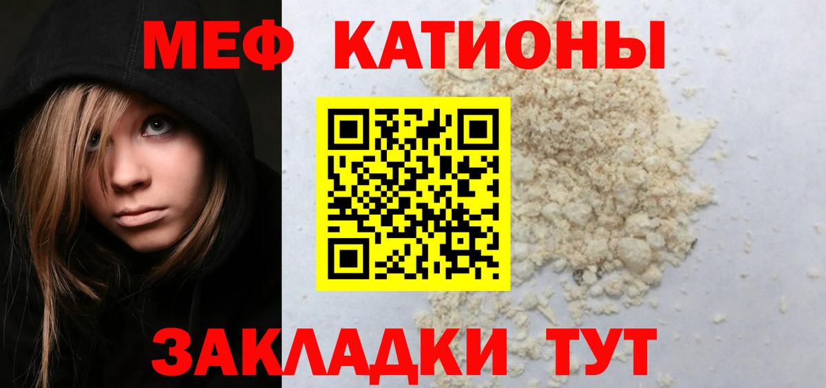 Меф мяу мяу  Благовещенск