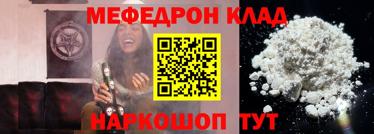 Меф mephedrone  Меф кристаллы  Мефедрон  Вход с VPN  Благовещенск 