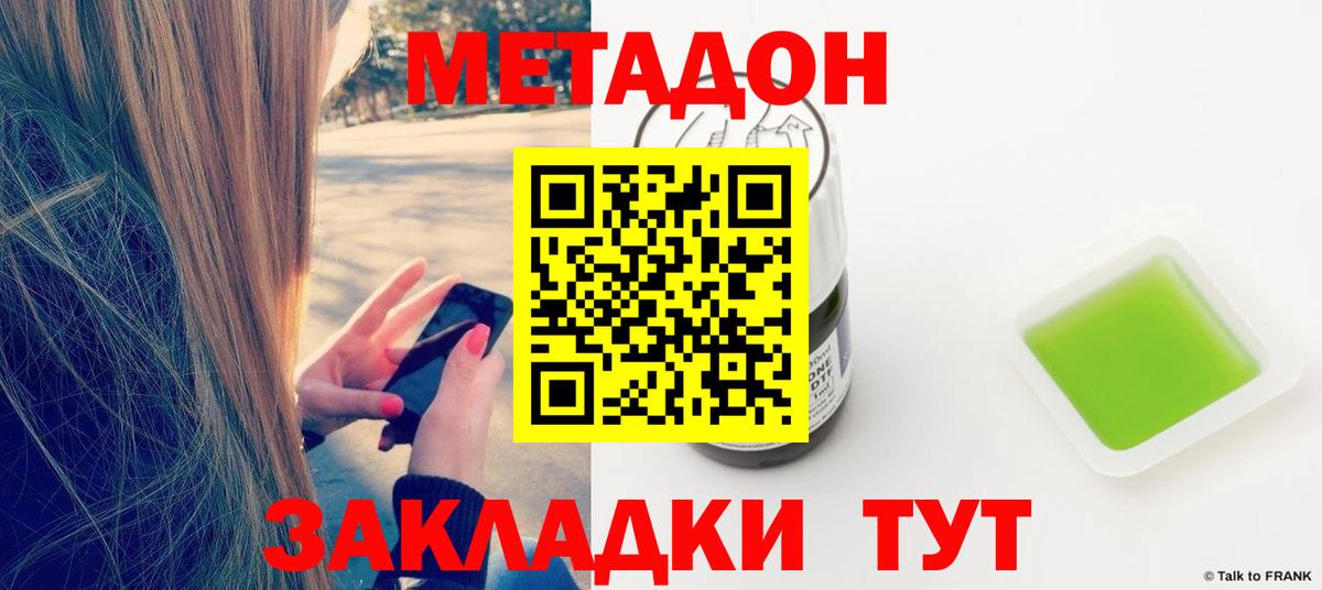 МЕТАДОН VHQ Благовещенск