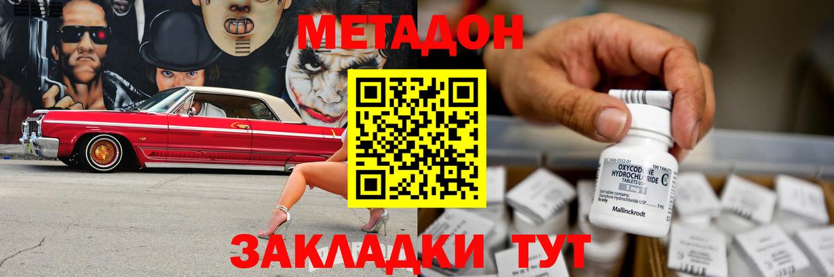 Благовещенск  МЕТАДОН белоснежный  МЕТАДОН methadone  Вход с VPN 