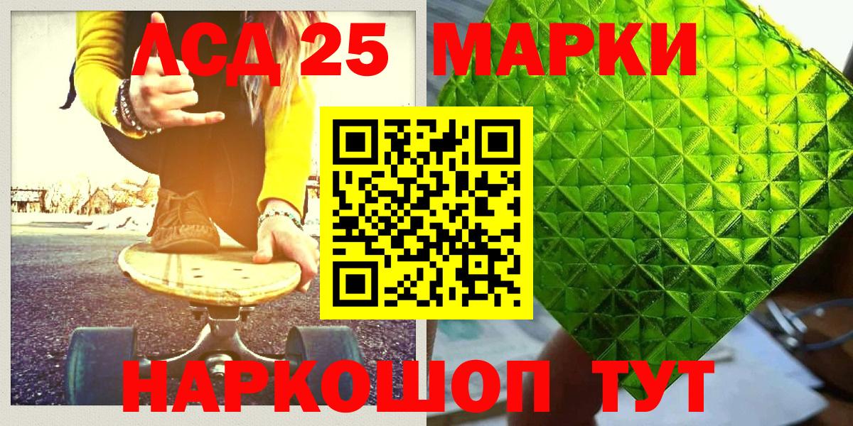 Марки 25I-NBOMe 1,5мг Благовещенск